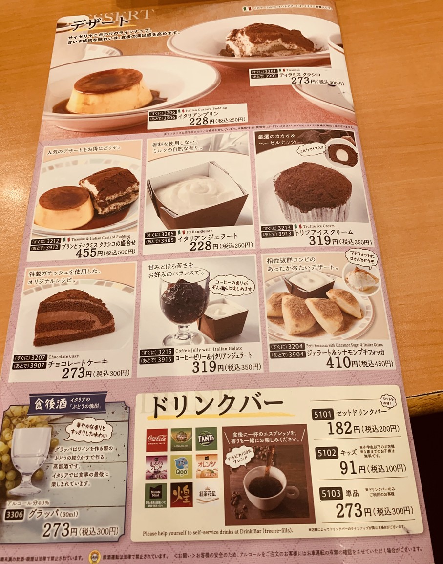 Saizeriya menu 7