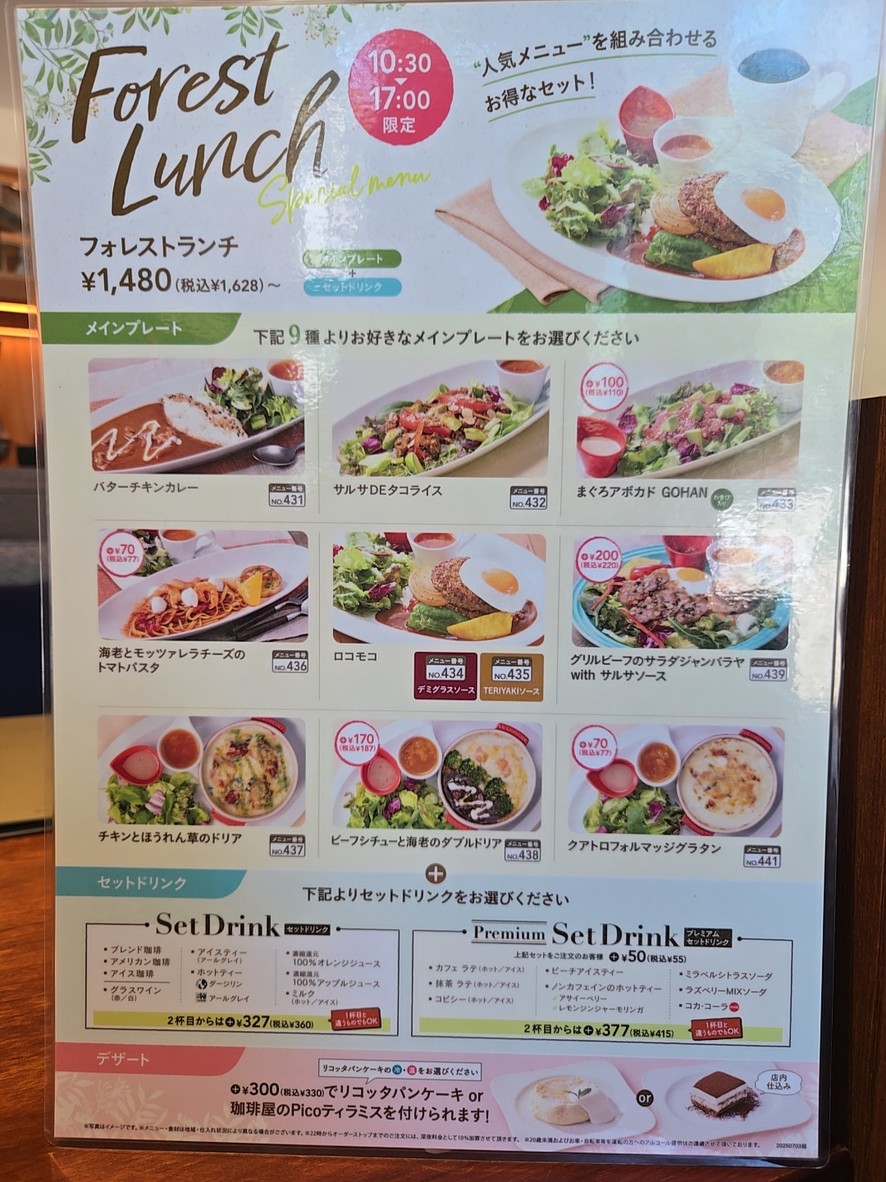 Musashino Mori Diner Shinjuku Central Park menu 1