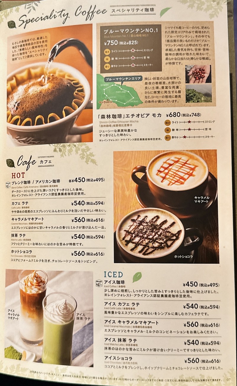 Musashino Mori Diner Shinjuku Central Park menu 5