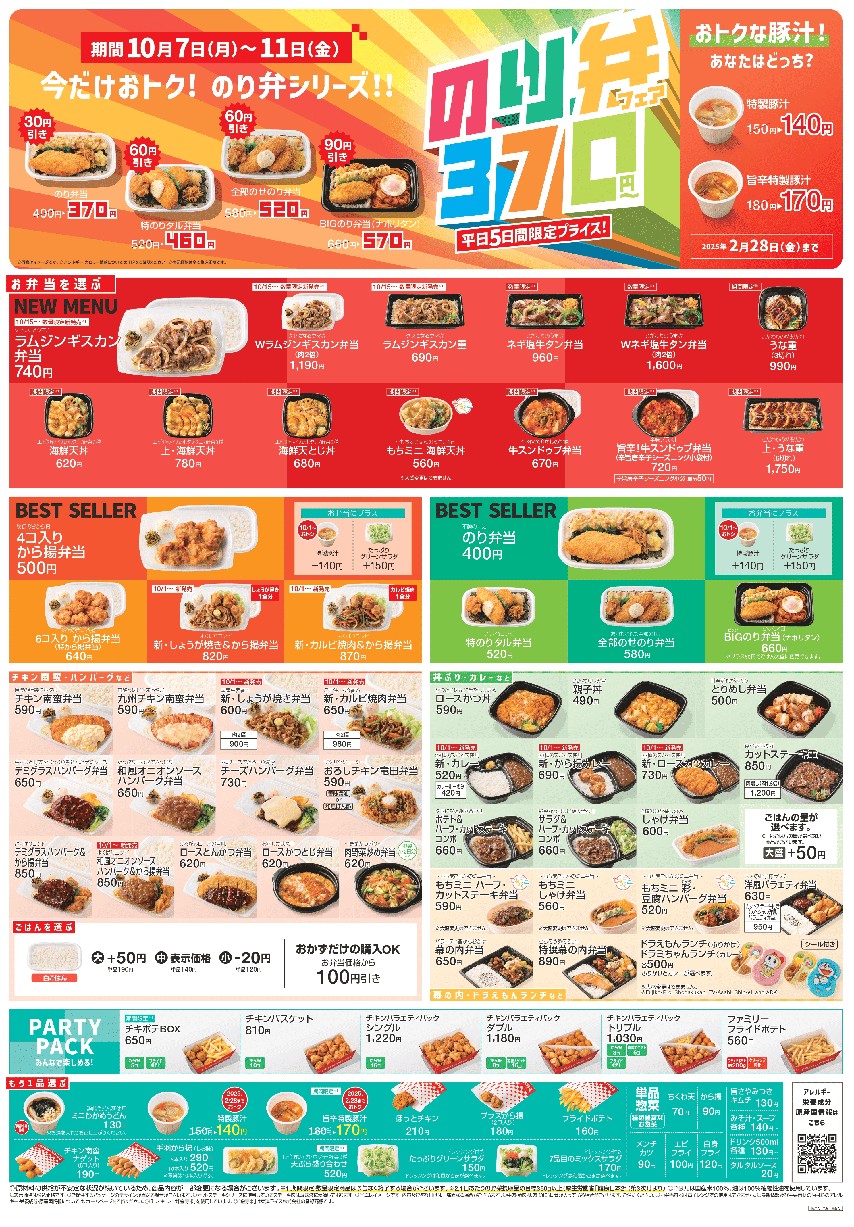 핫토모토 네리마 도시다 menu 1