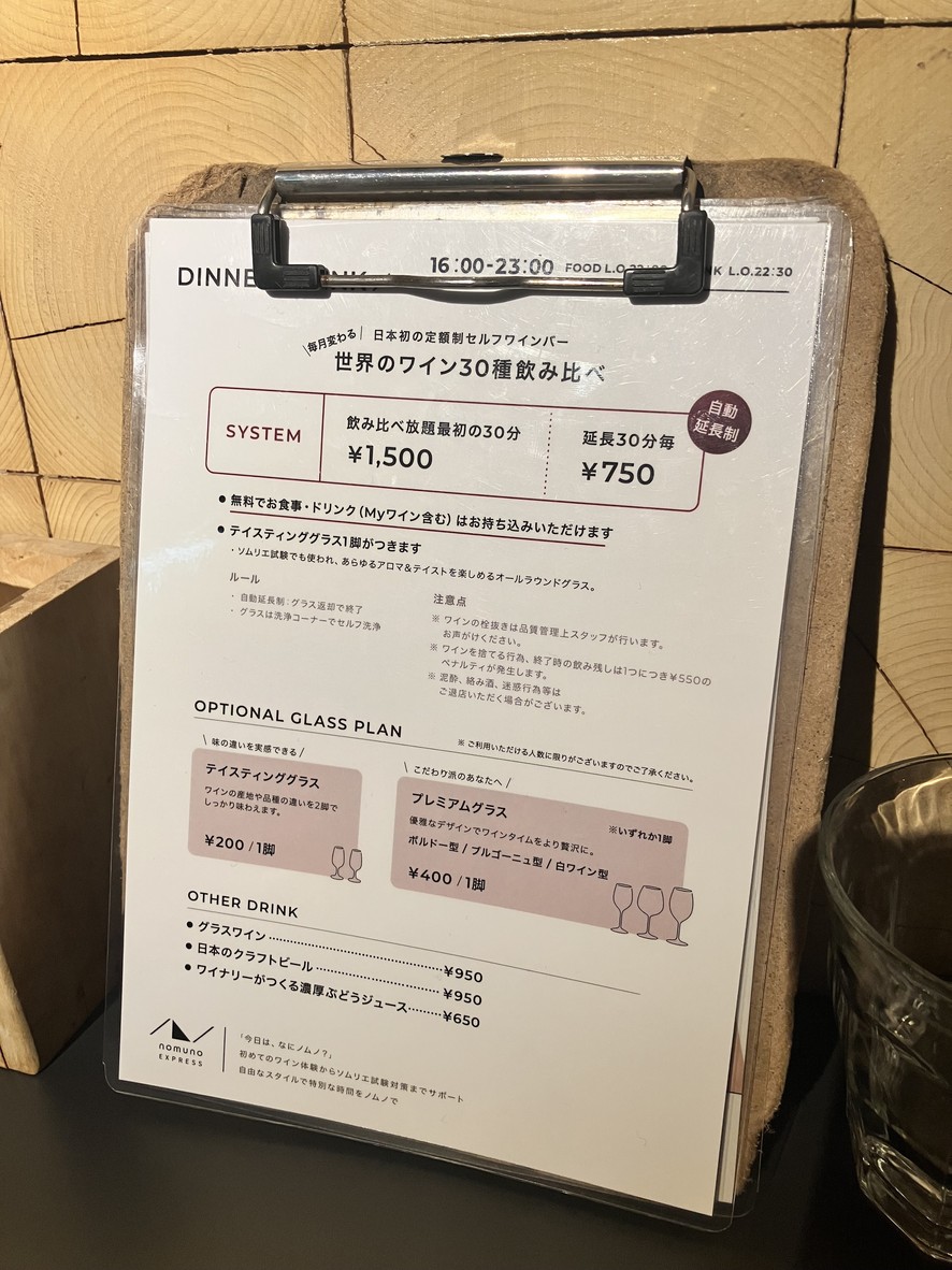 nomuno EXPRESS menu 2