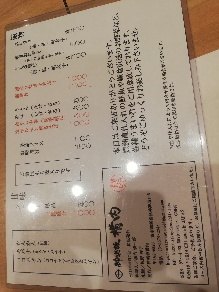 Yokouchi menu 2