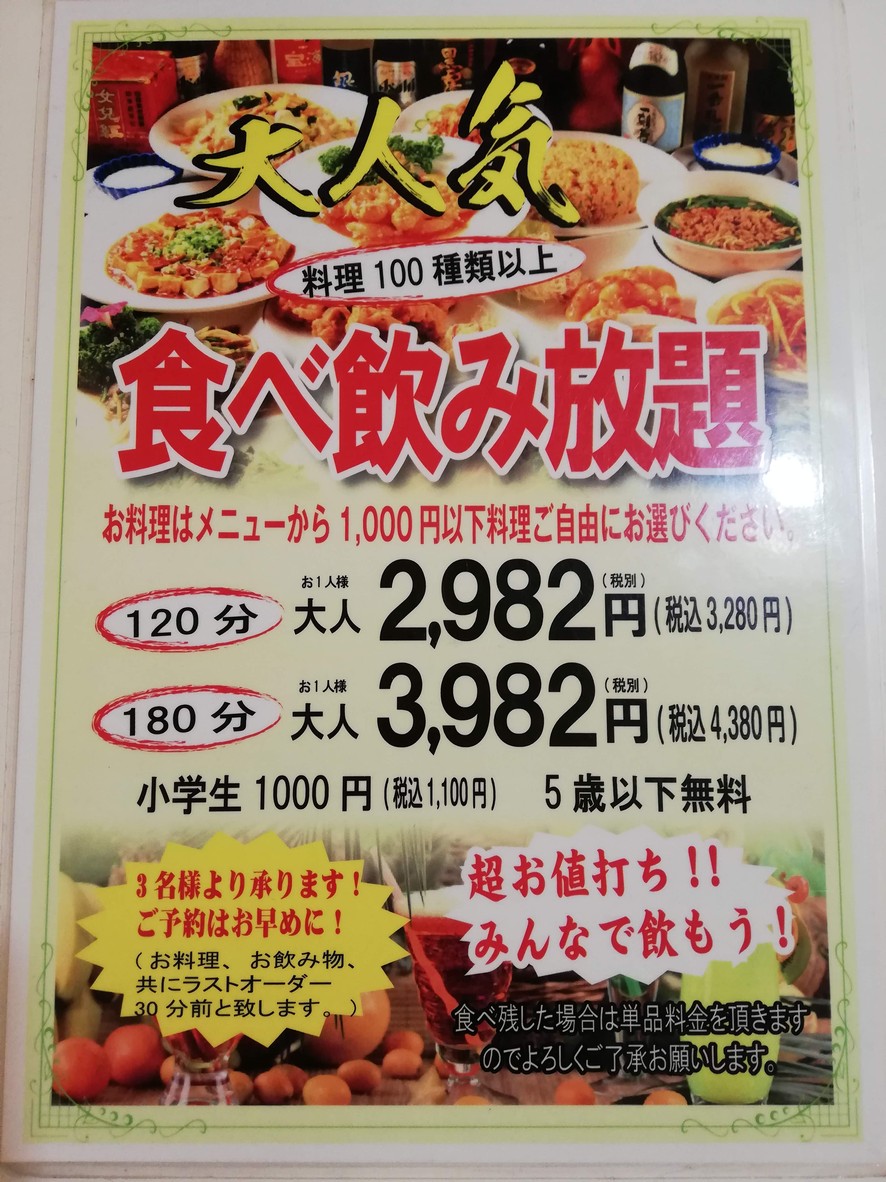 Chinese New Cuisine Ryoma menu 1
