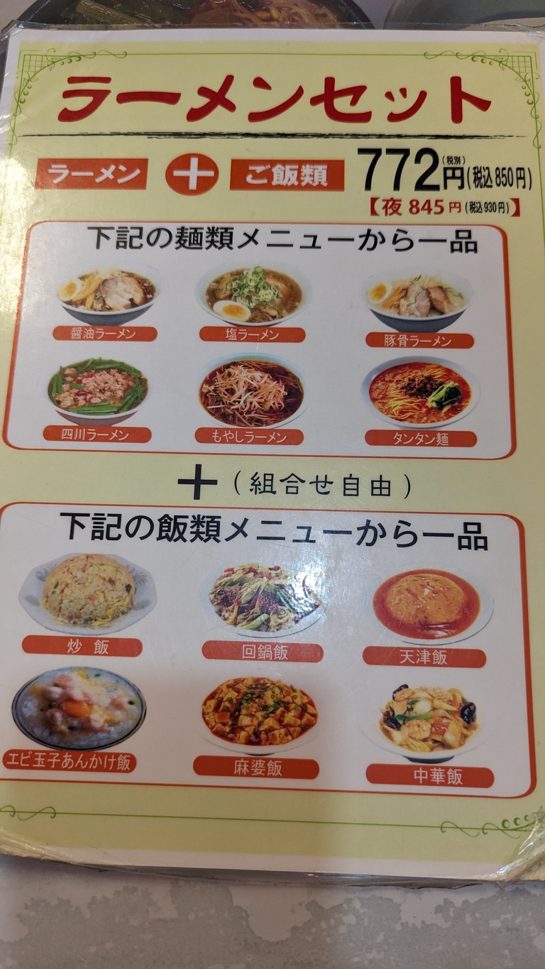 Chinese New Cuisine Ryoma menu 2