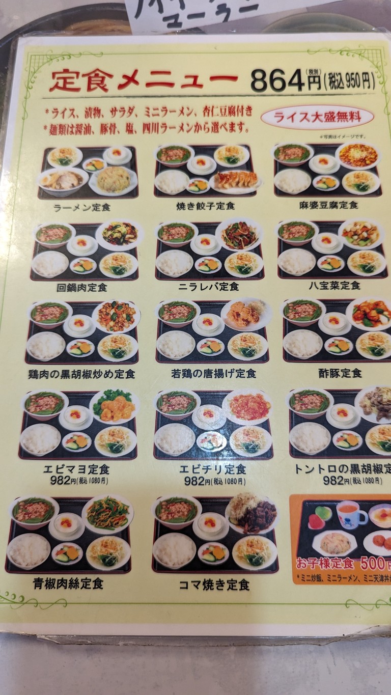 Chinese New Cuisine Ryoma menu 3