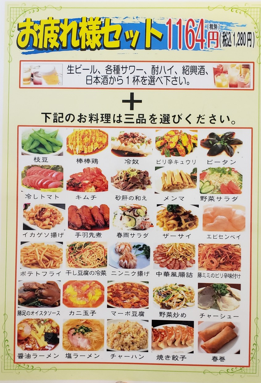 Chinese New Cuisine Ryoma menu 4