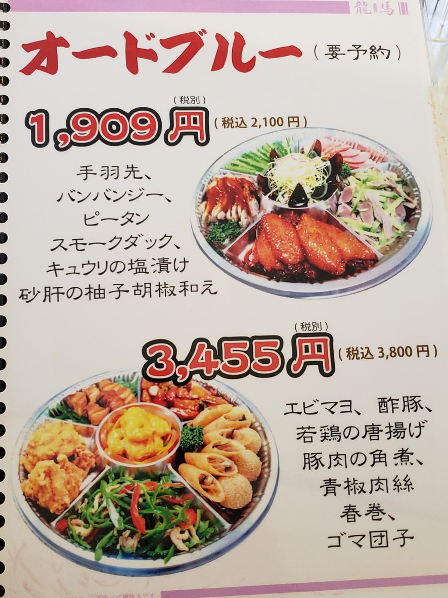 Chinese New Cuisine Ryoma menu 5
