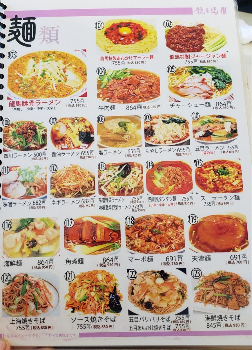 Chinese New Cuisine Ryoma menu 6