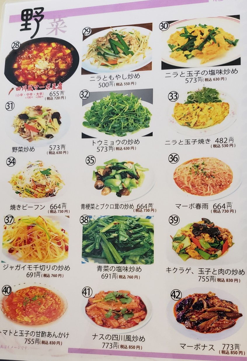 Chinese New Cuisine Ryoma menu 7