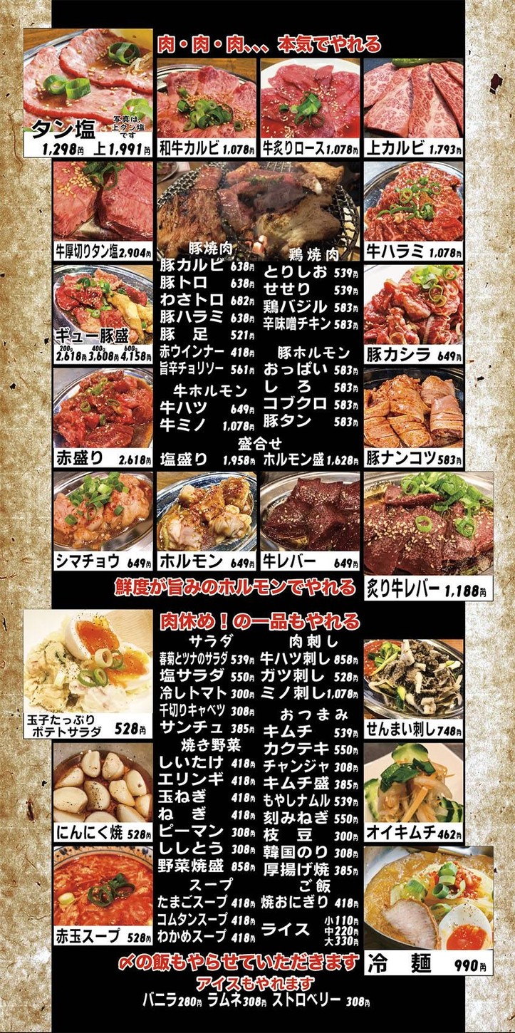 barbecue restaurant Sumibi Yakiniku Gyuuton menu 1