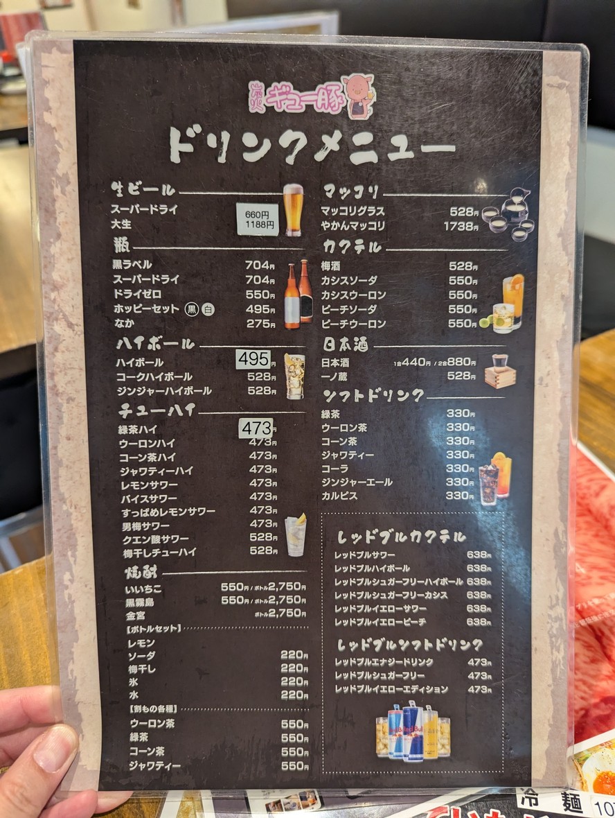 barbecue restaurant Sumibi Yakiniku Gyuuton menu 2