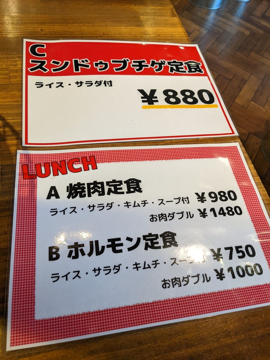 barbecue restaurant Sumibi Yakiniku Gyuuton menu 3
