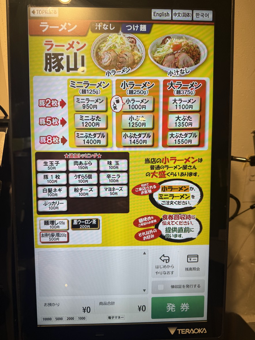 Butayama menu 2