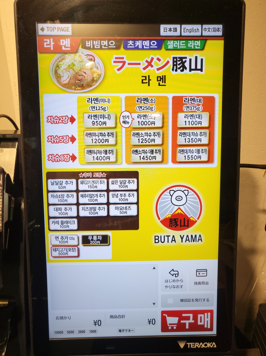 Butayama menu 3