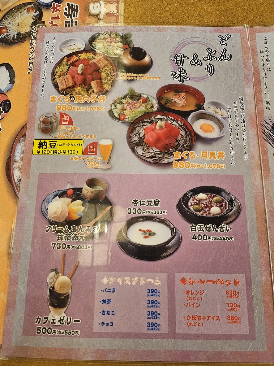 AKABE Kohoku Shop menu 7