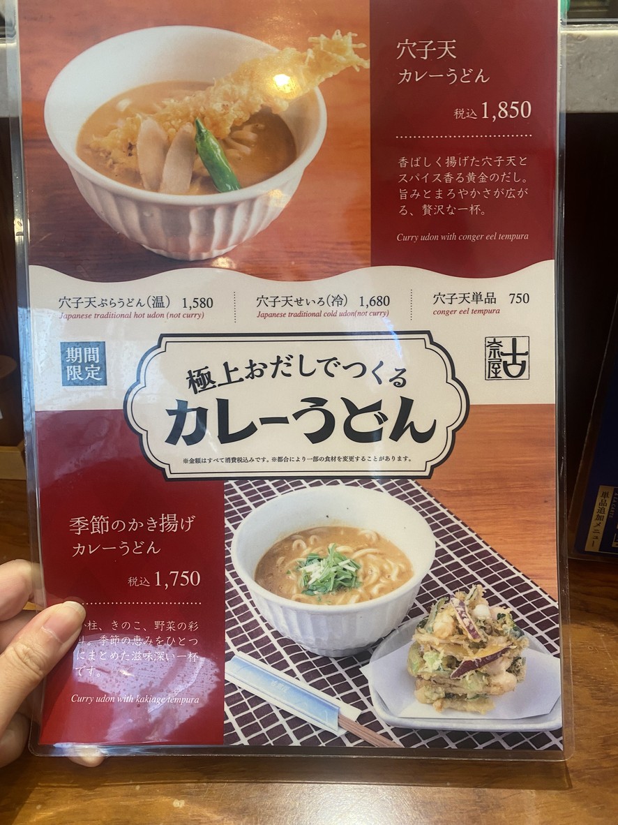 Konaya Curry Udon menu 1
