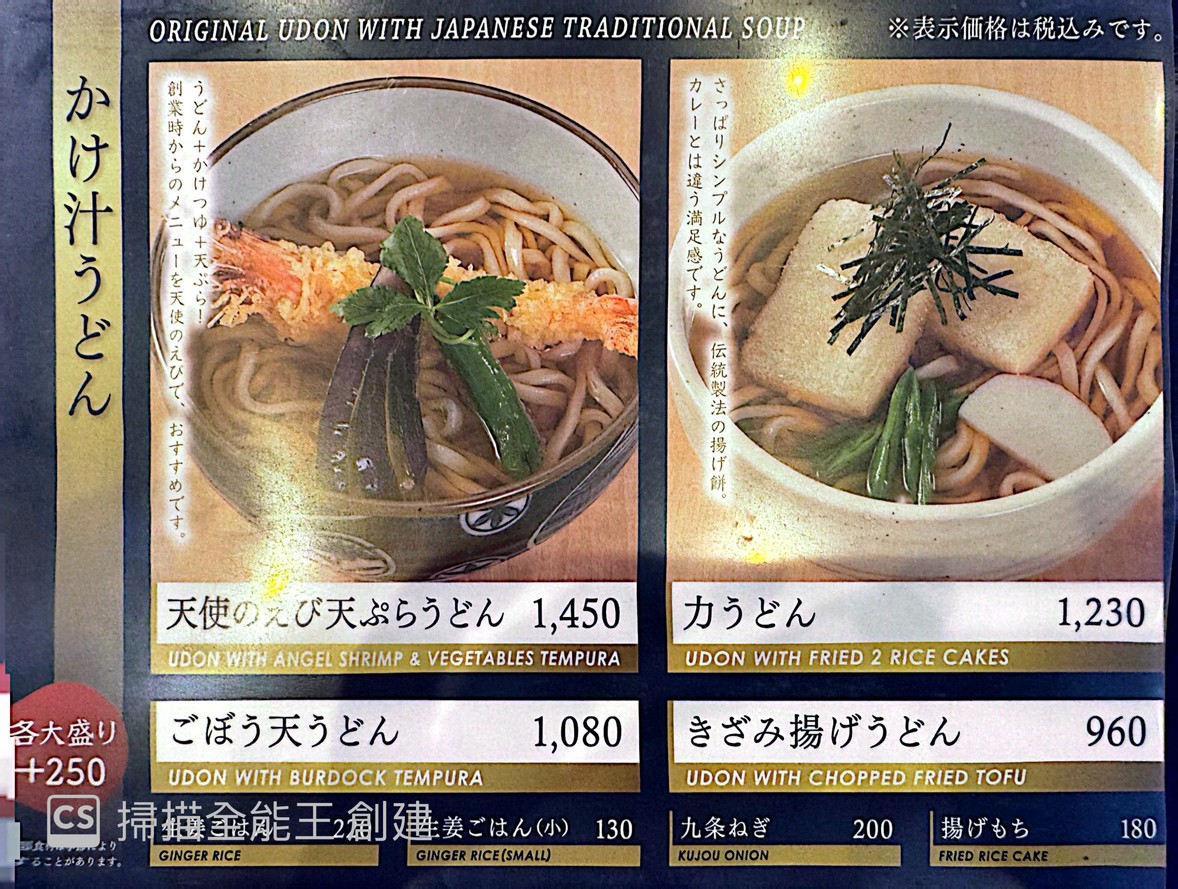 Konaya Curry Udon menu 2