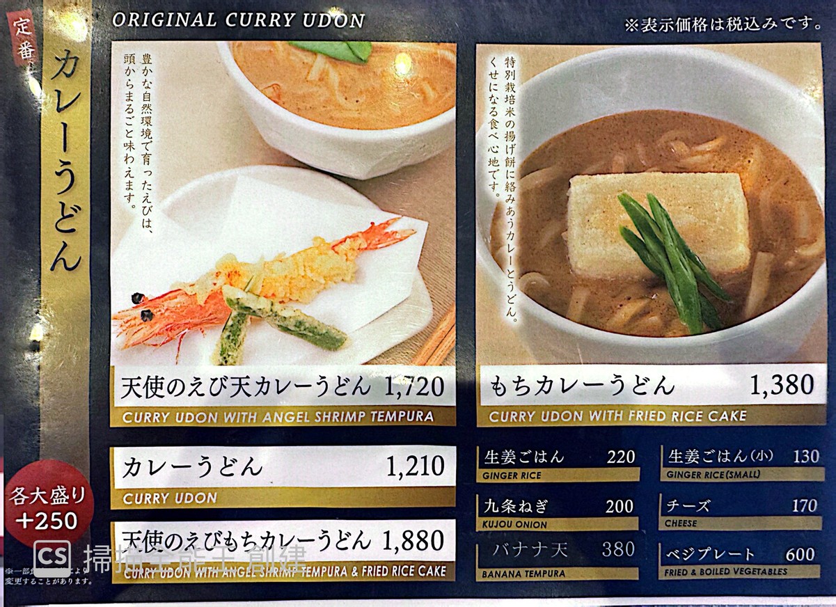 Konaya Curry Udon menu 3