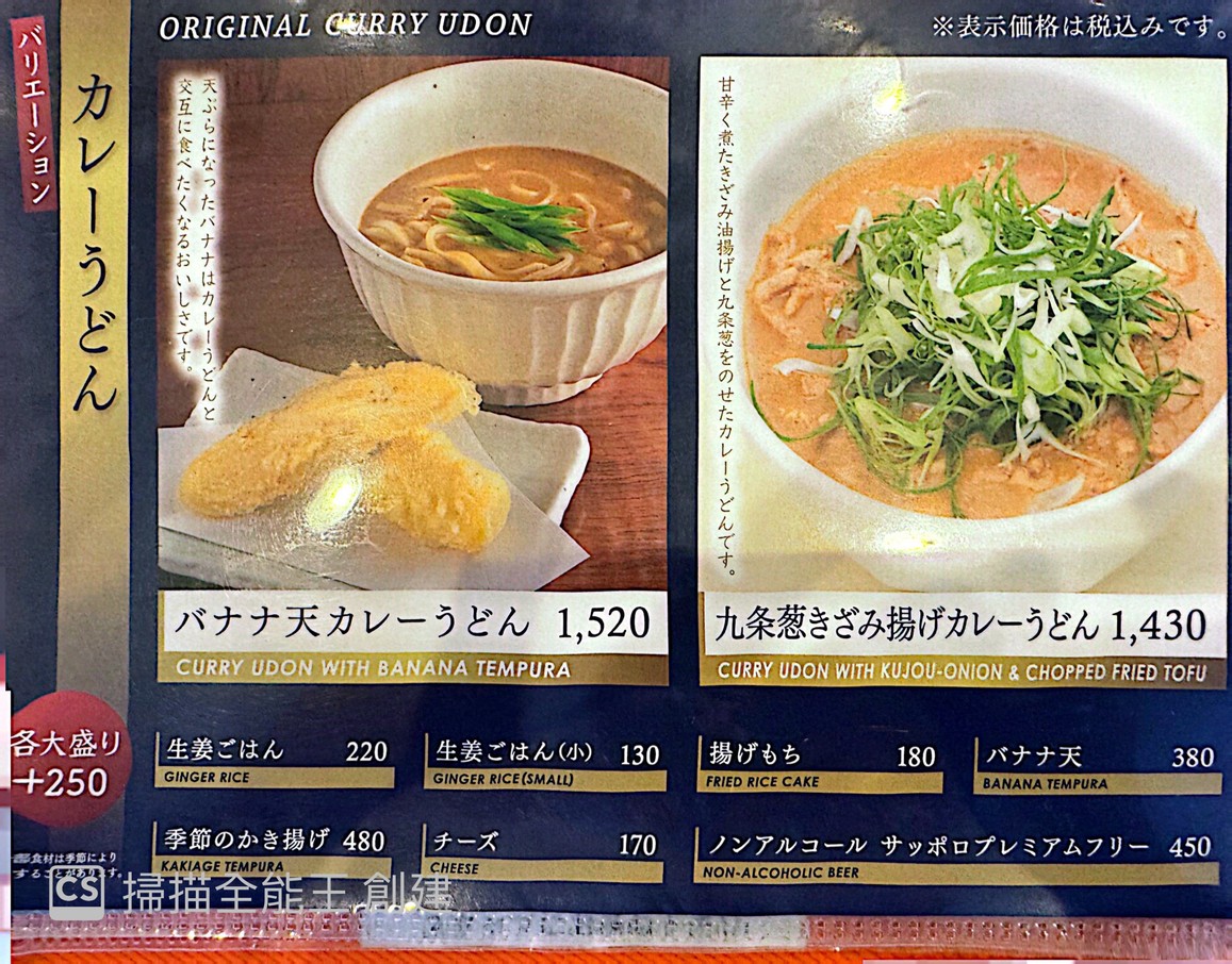Konaya Curry Udon menu 4