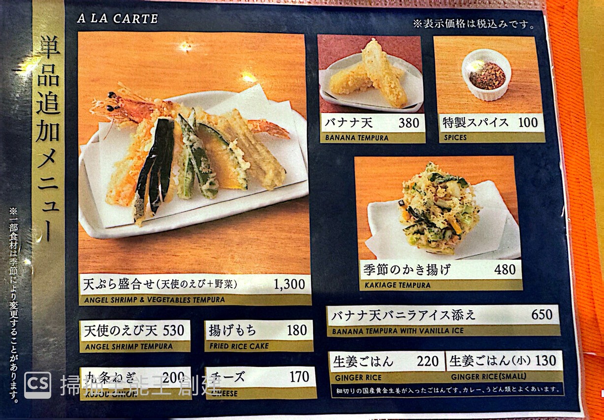 Konaya Curry Udon menu 5