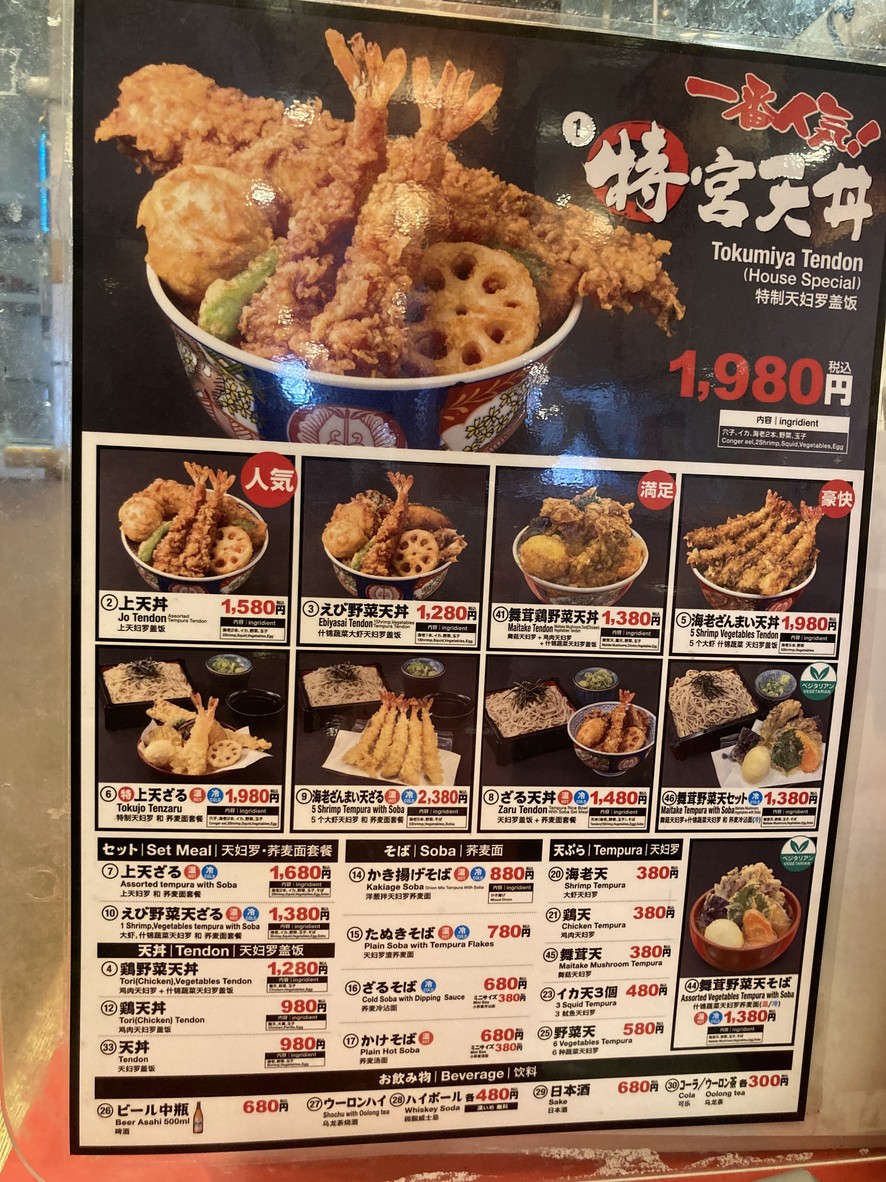 Tempura Miya Ueno Ekimae menu 1