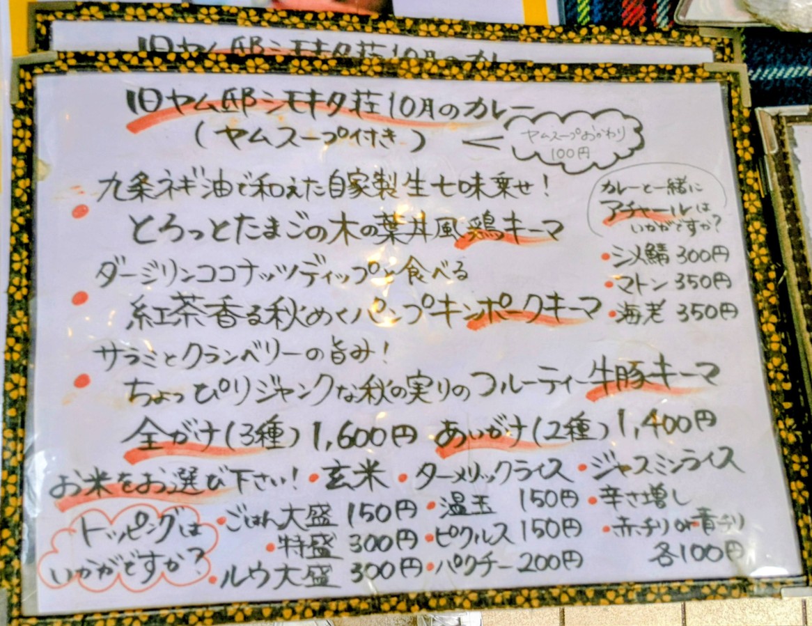 Kyuyamutei Shimokita Sou menu 2