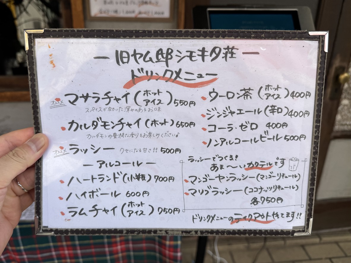 Kyuyamutei Shimokita Sou menu 3