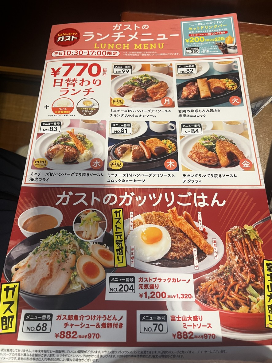 Gusto Shibuya Sakuragaoka menu 1