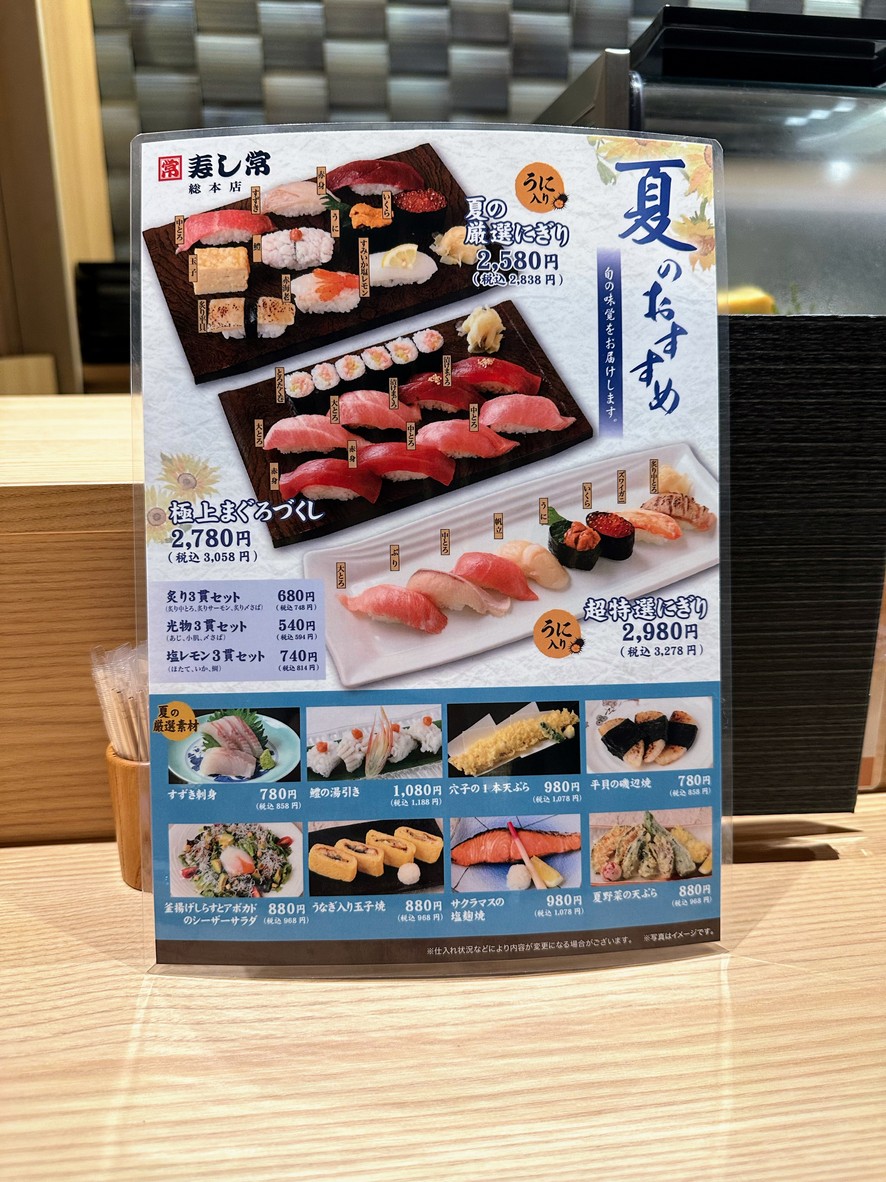 SushiTsune menu 1