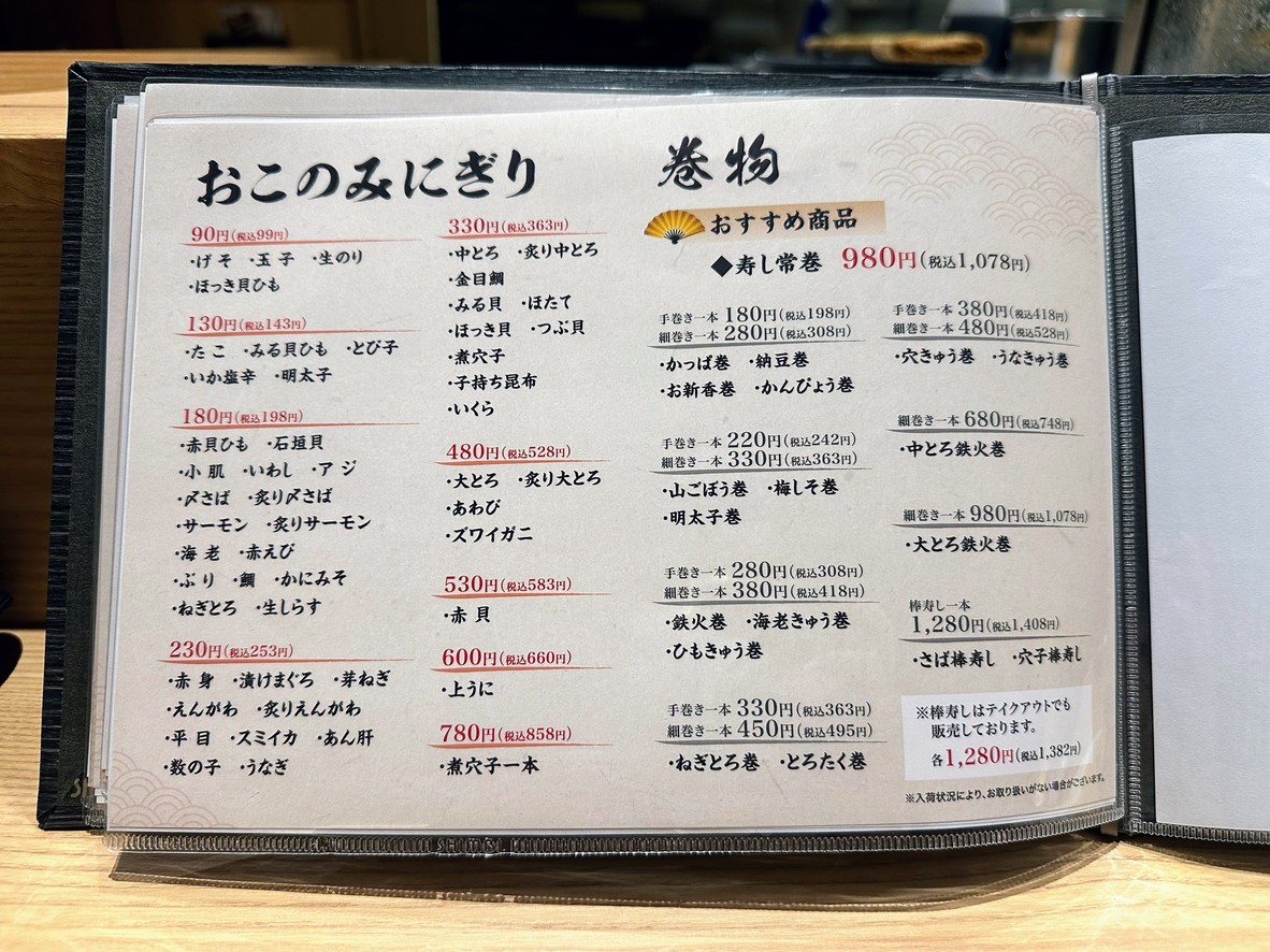 SushiTsune menu 3