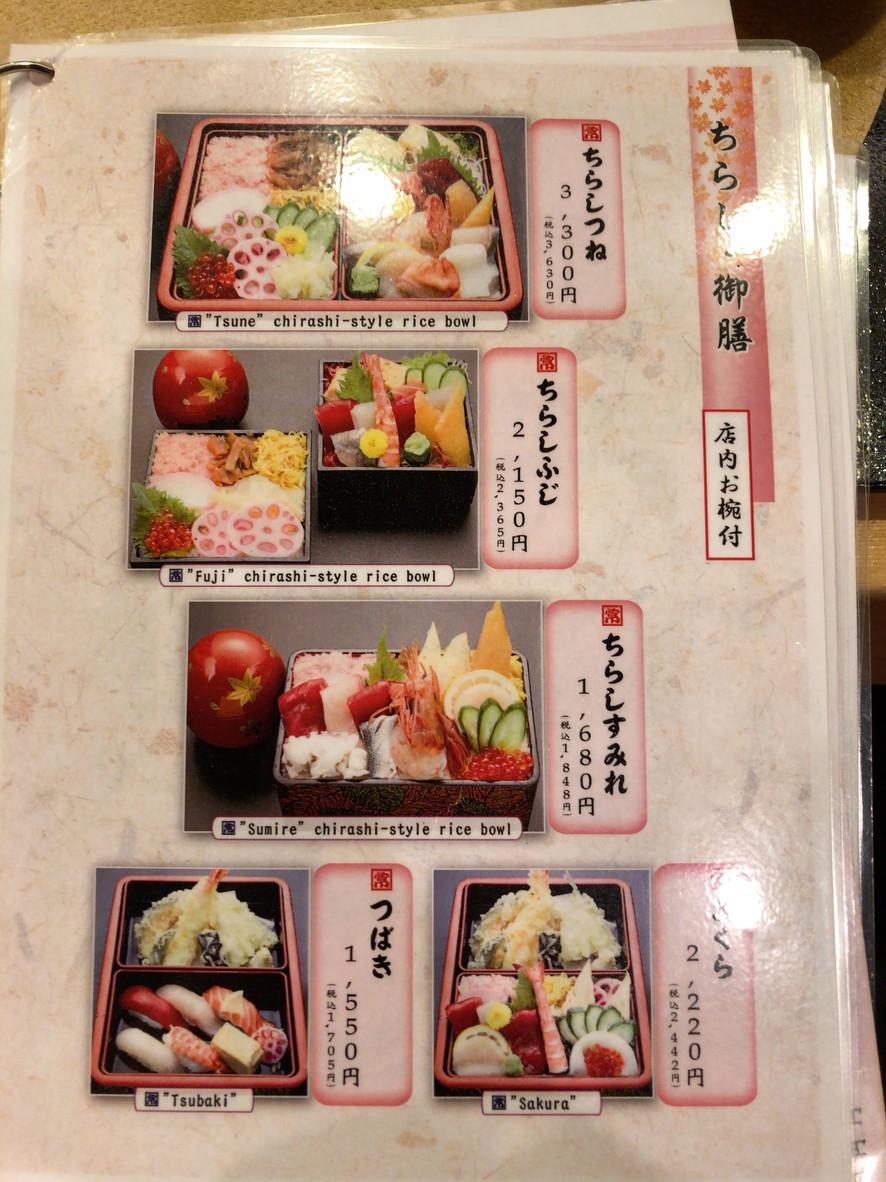 SushiTsune menu 5