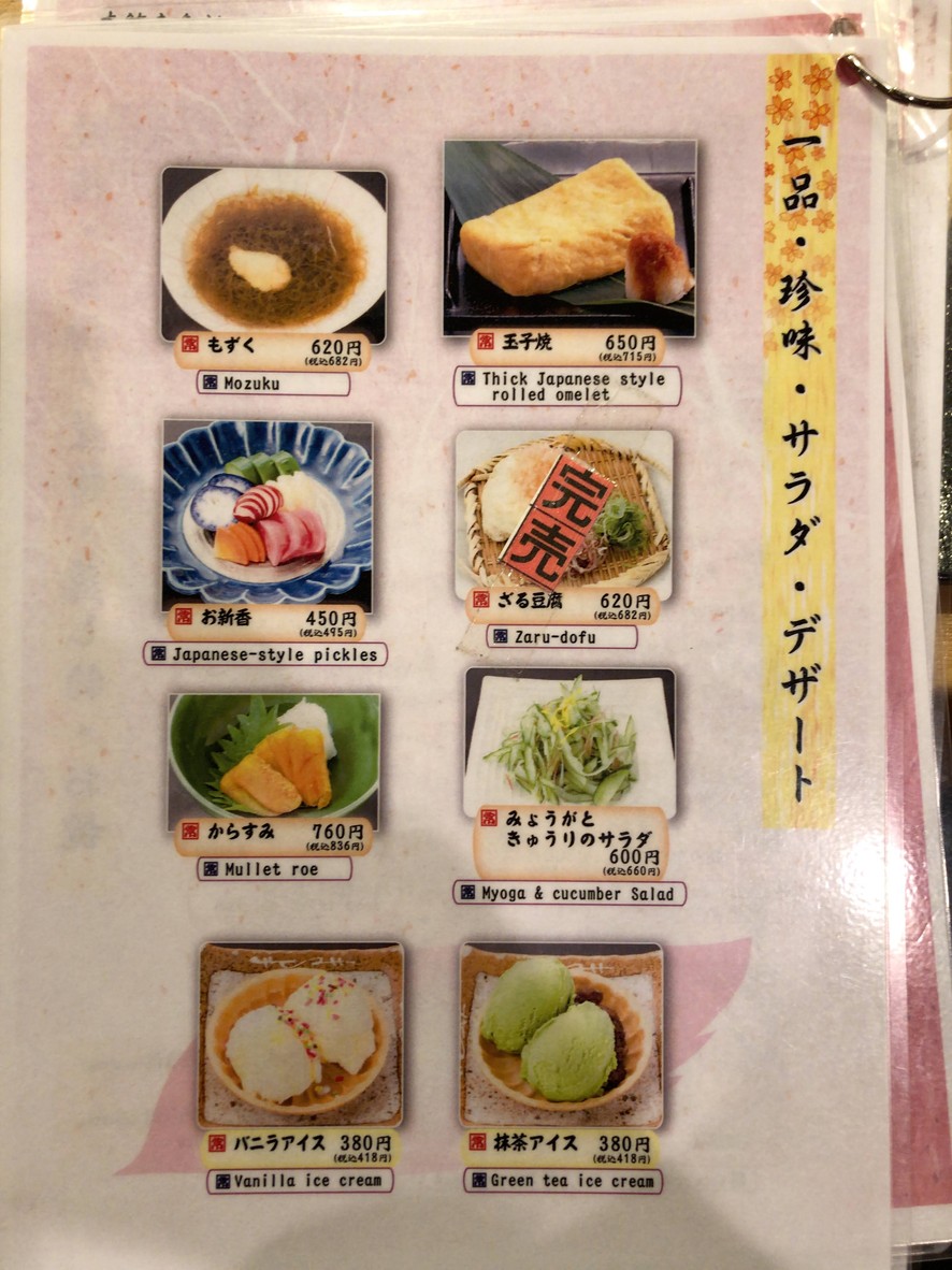 SushiTsune menu 7