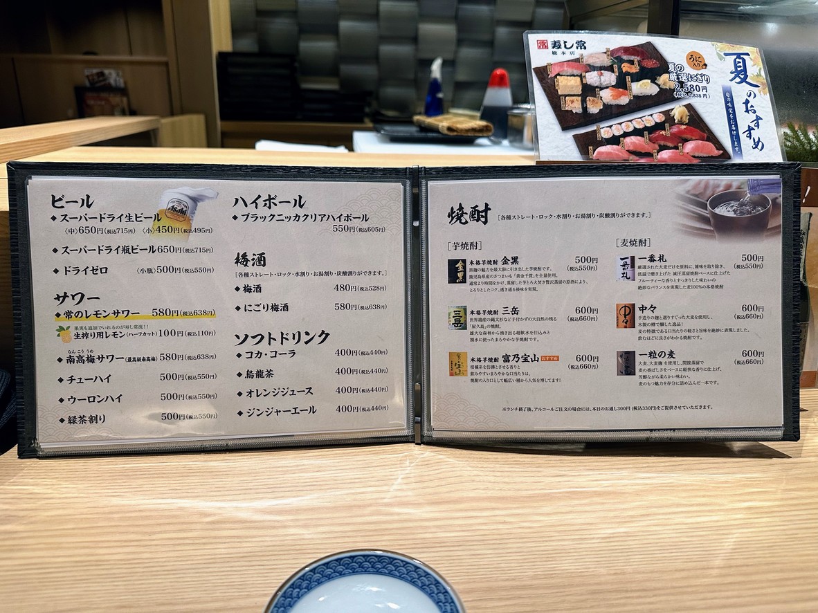 SushiTsune menu 8