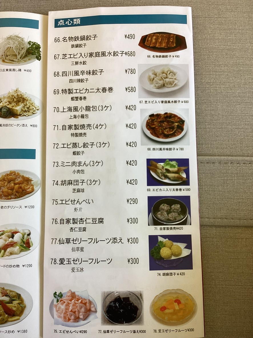 Roensaikankinutaten menu 2