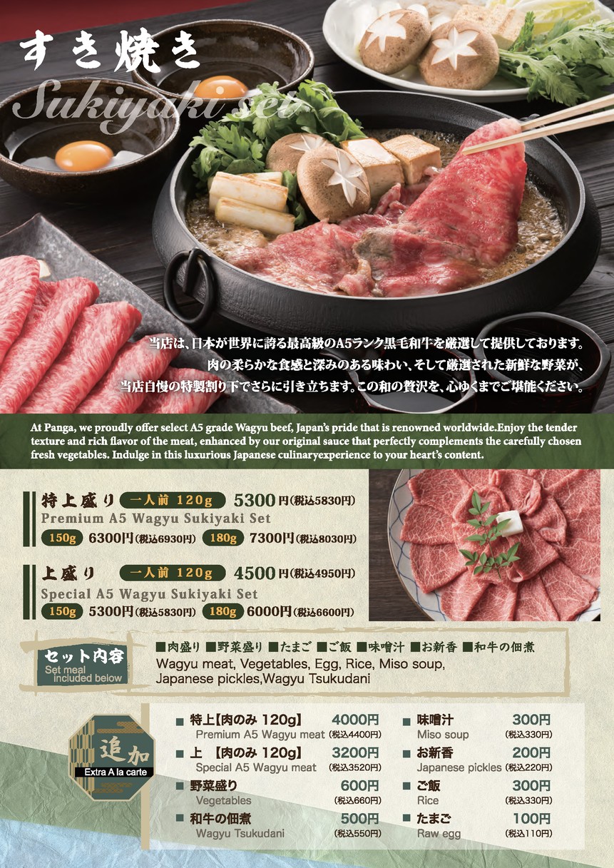 Halal Wagyu Sukiyaki Asakusa PANGA | Restaurante Halal de Tokio menu 2