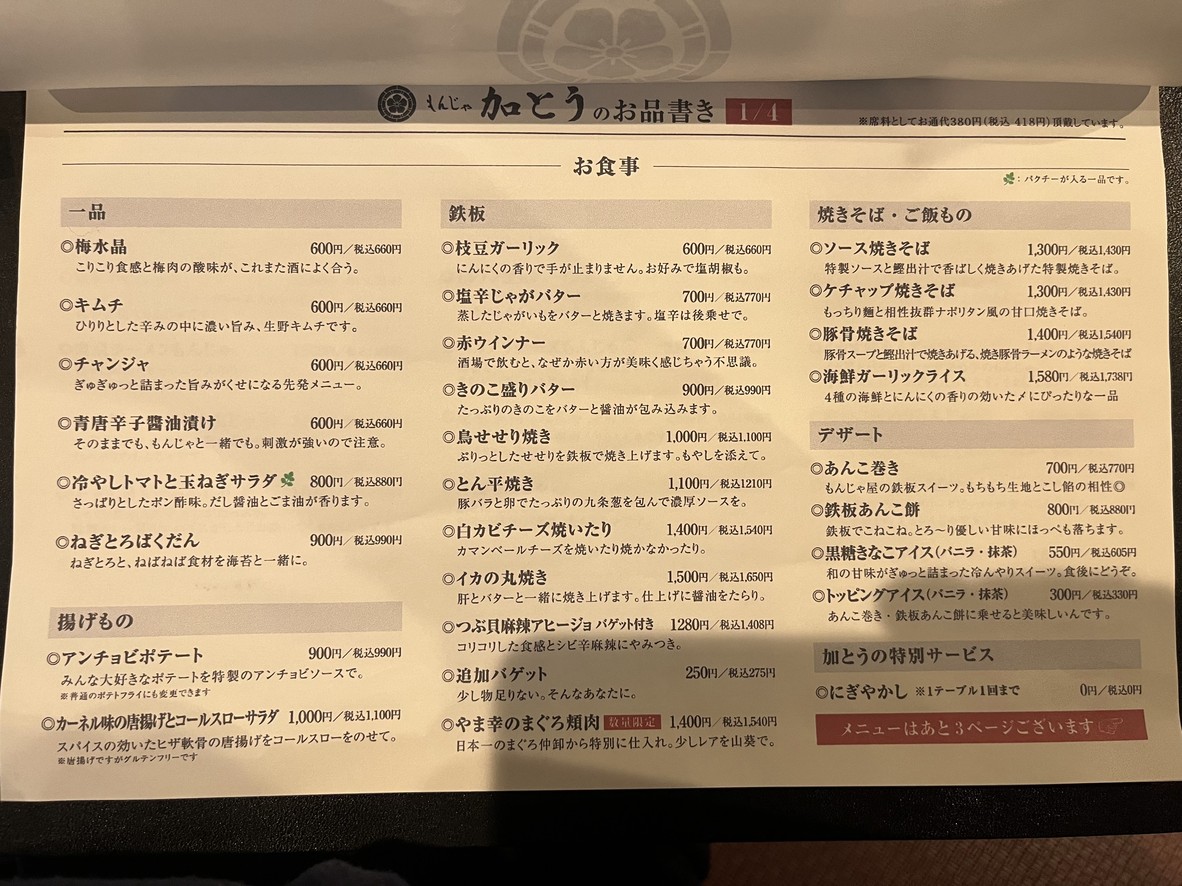 مونجا كاتوه menu 1