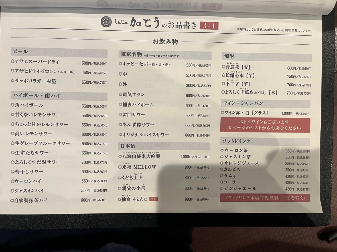 مونجا كاتوه menu 3