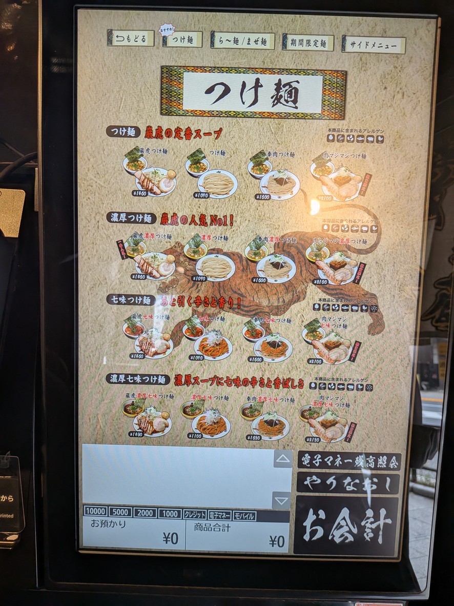 Akihabara Menya Musashi Iwatora menu 1