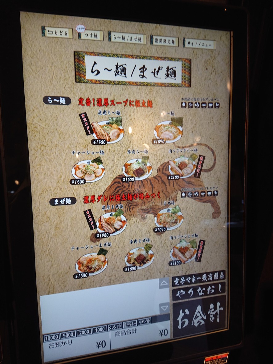 Akihabara Menya Musashi Iwatora menu 2