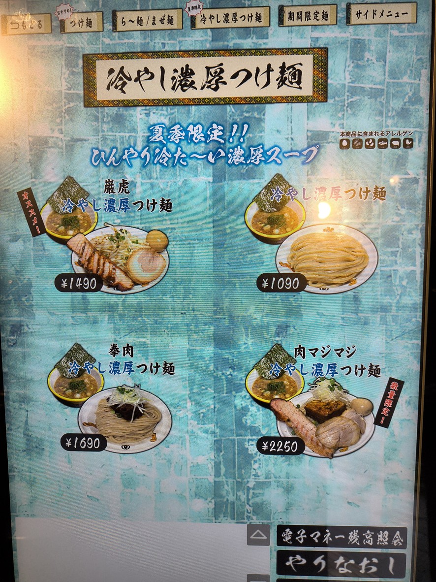 Akihabara Menya Musashi Iwatora menu 3