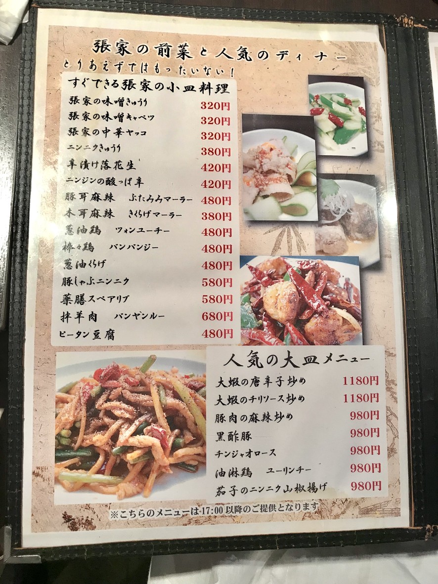 Chōya Kōjimachi menu 1