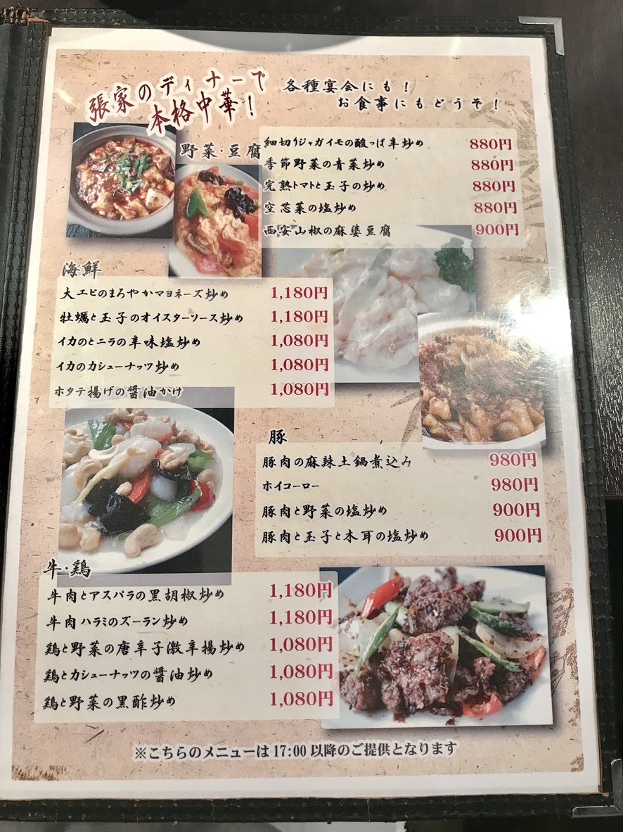 Chōya Kōjimachi menu 2