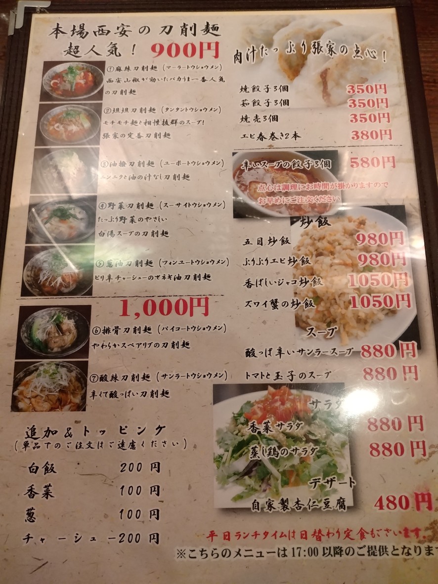Chōya Kōjimachi menu 3