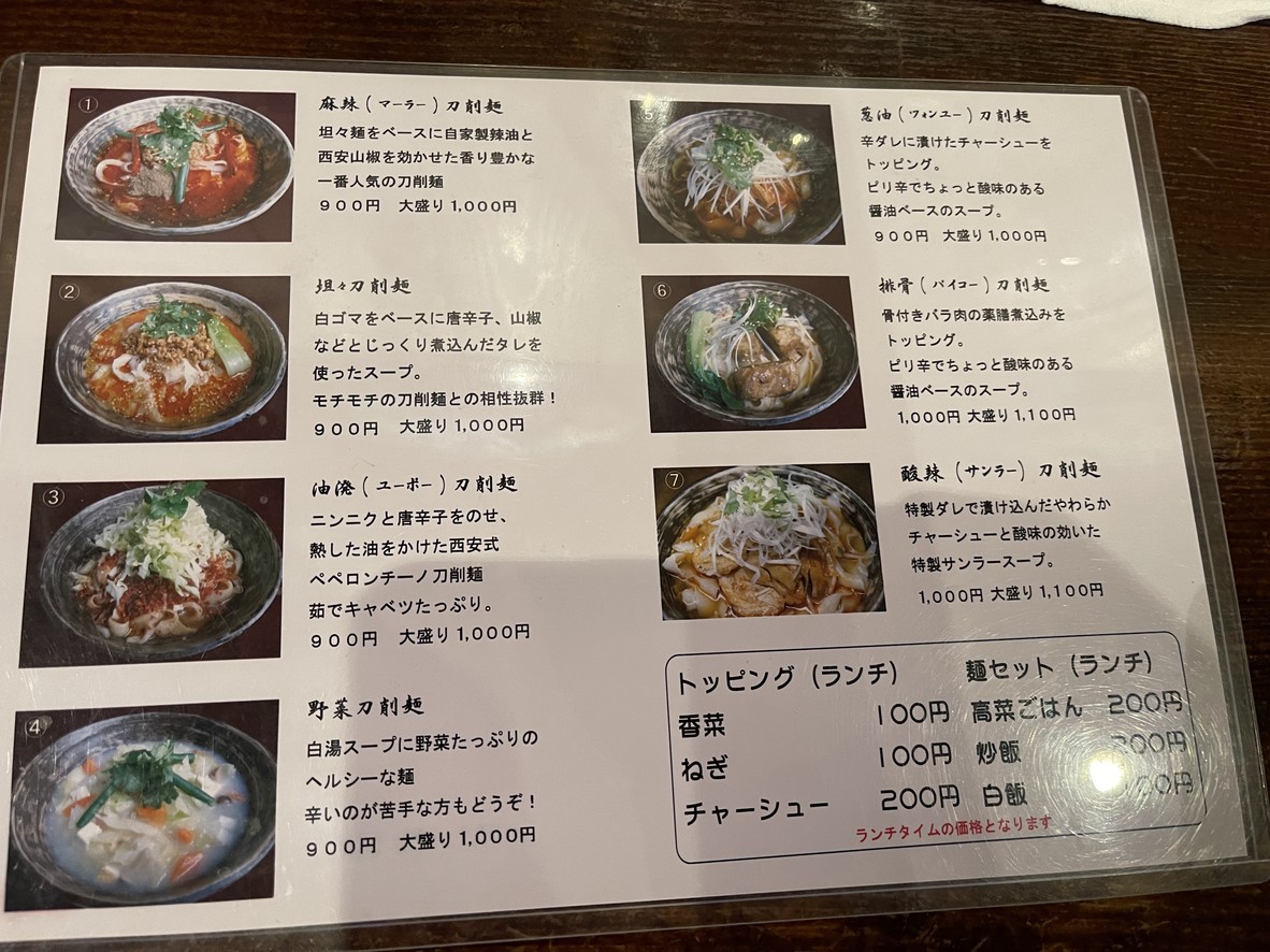 Chōya Kōjimachi menu 4