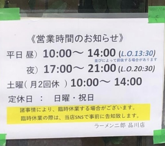 Ramen Jirō Shinagawa menu 1