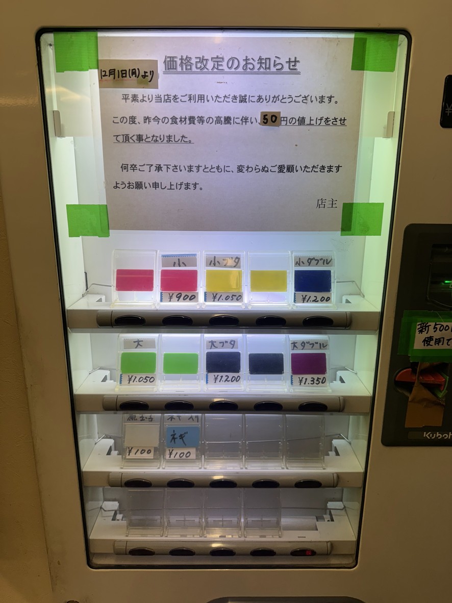 Ramen Jirō Shinagawa menu 2