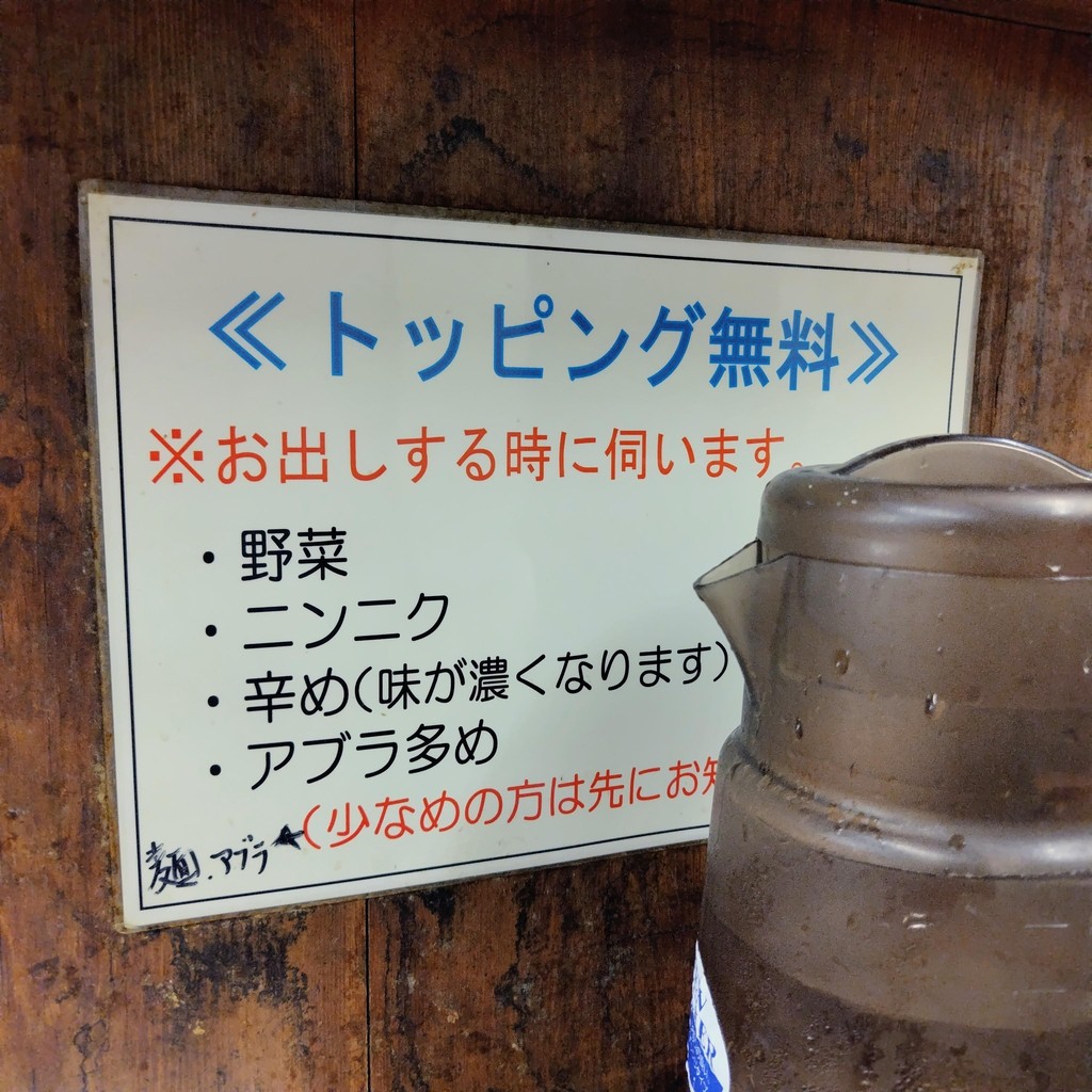 Ramen Jirō Shinagawa menu 3