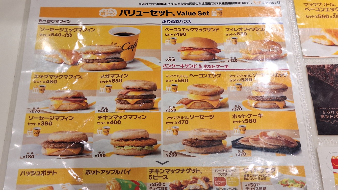 McDonald's Asakusa menu 1