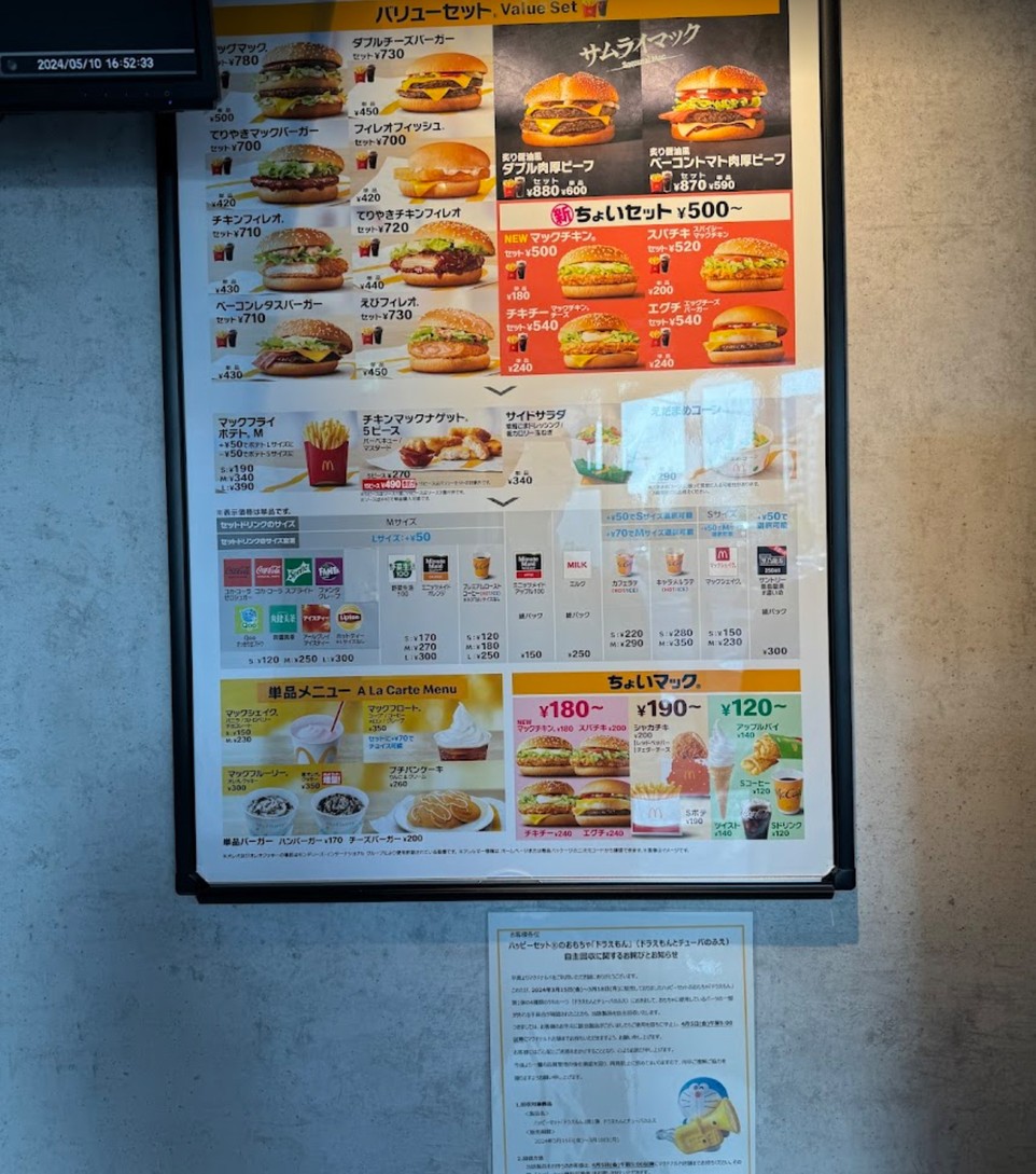 McDonald's Asakusa menu 2