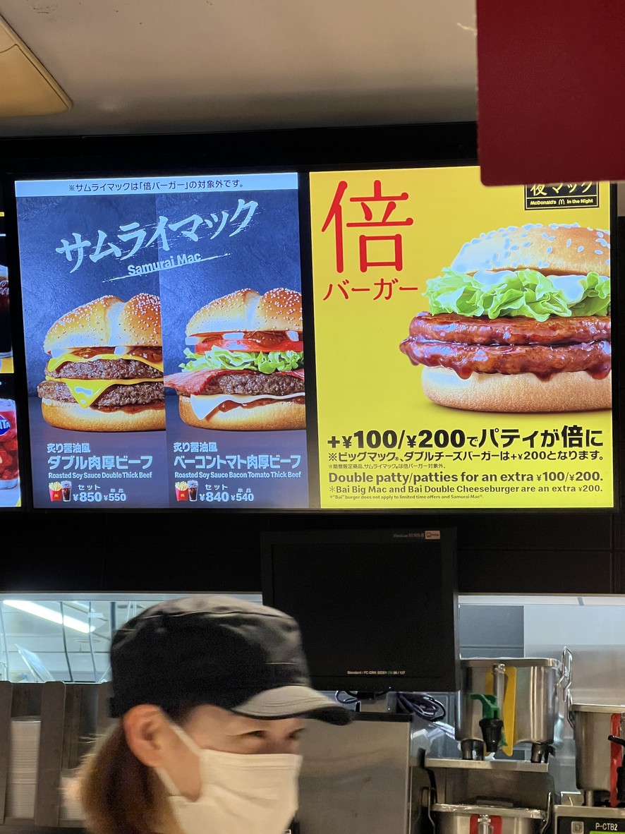 McDonald's Asakusa menu 3